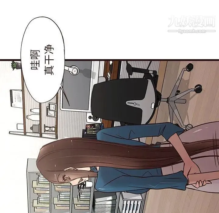 笨蛋哥哥 第15话 第84页