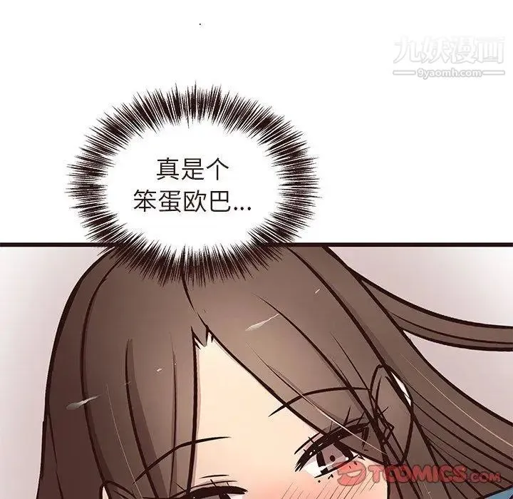 笨蛋哥哥 第15话 第93页