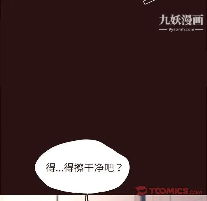 笨蛋哥哥 第15话 第39页