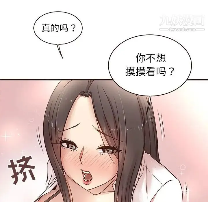 笨蛋哥哥 第1话 第86页