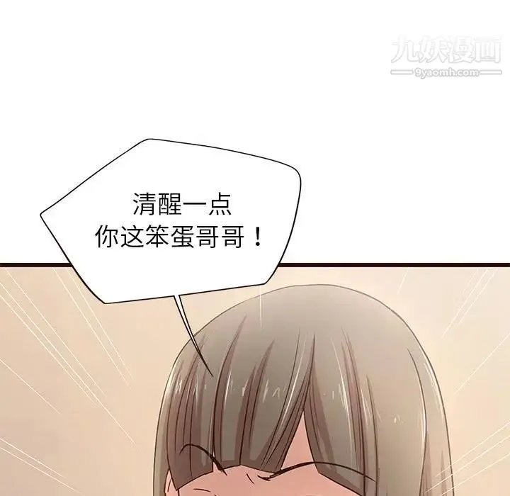 笨蛋哥哥 第1话 第12页