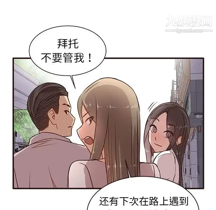 笨蛋哥哥 第1话 第109页