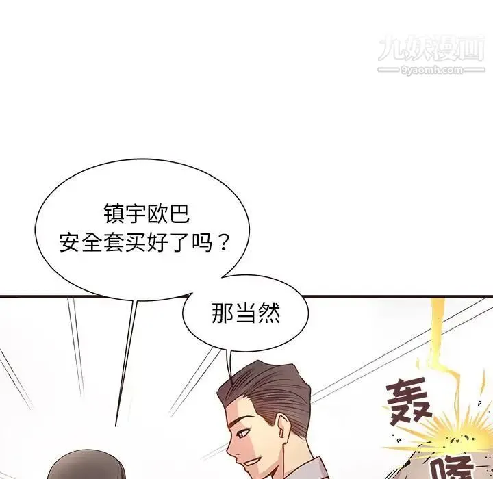 笨蛋哥哥 第1话 第97页