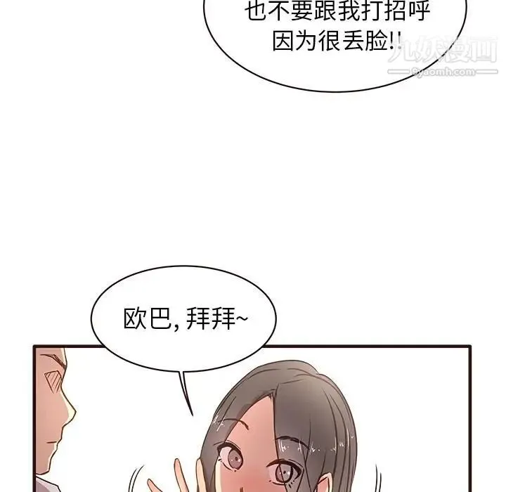 笨蛋哥哥 第1话 第110页