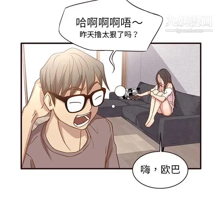 笨蛋哥哥 第1话 第137页