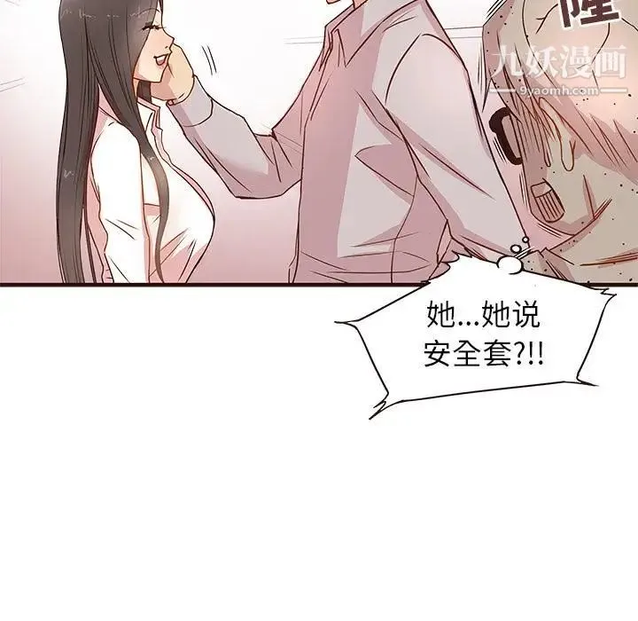 笨蛋哥哥 第1话 第98页