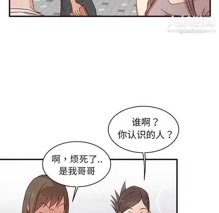 笨蛋哥哥 第1话 第60页