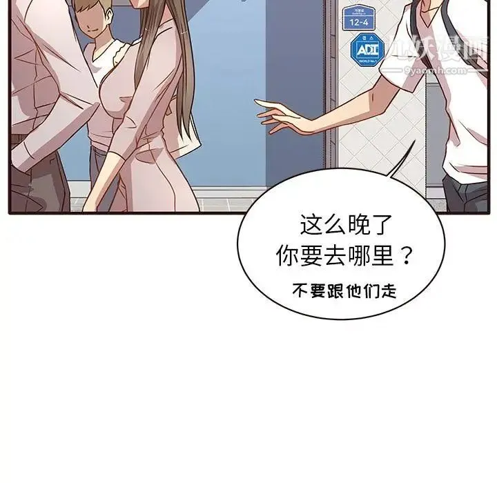 笨蛋哥哥 第1话 第108页