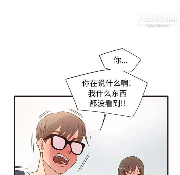 笨蛋哥哥 第1话 第74页
