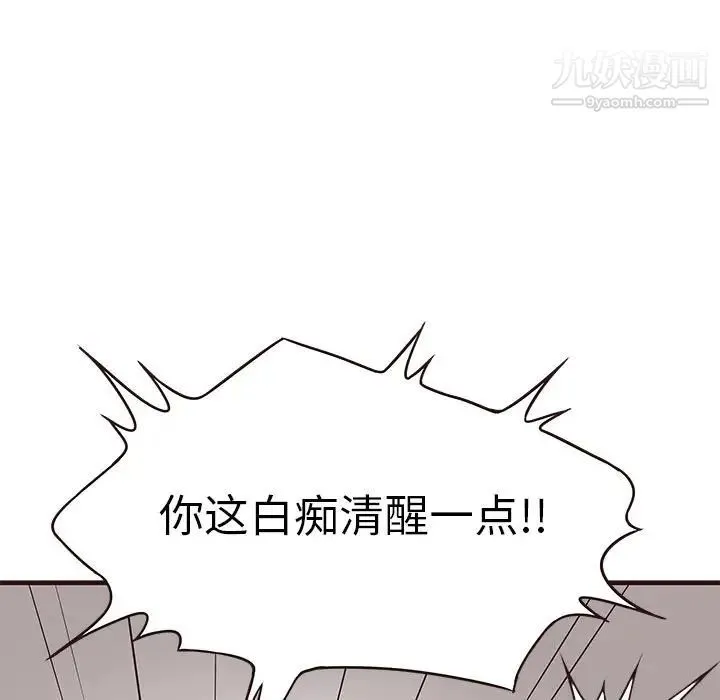 笨蛋哥哥 第1话 第91页