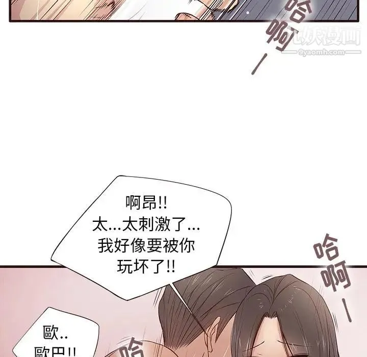 笨蛋哥哥 第1话 第121页