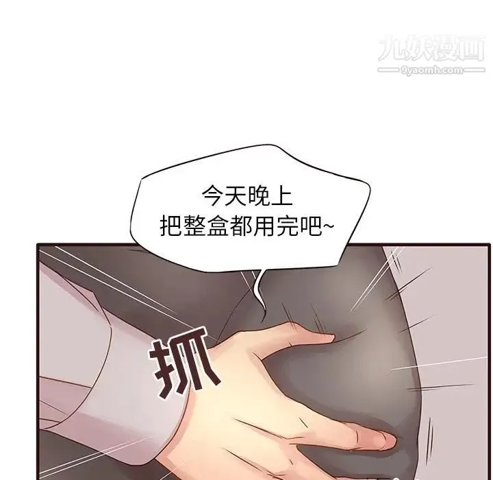 笨蛋哥哥 第1话 第101页