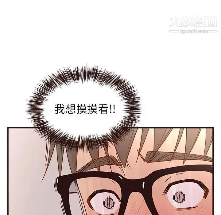 笨蛋哥哥 第1话 第88页