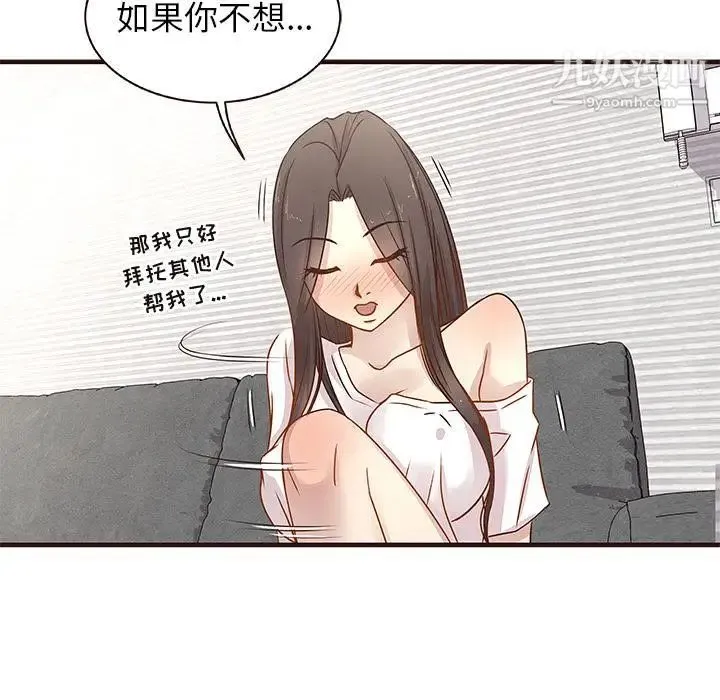笨蛋哥哥 第2话 第91页