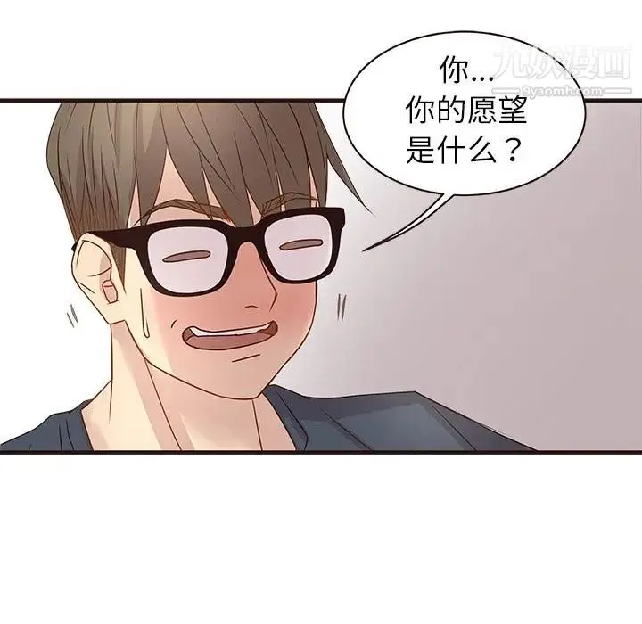笨蛋哥哥 第2话 第60页
