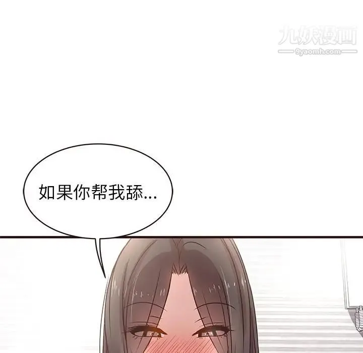 笨蛋哥哥 第2话 第74页
