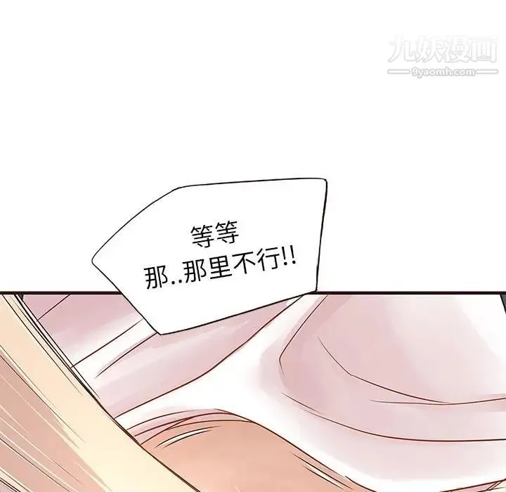 笨蛋哥哥 第2话 第79页