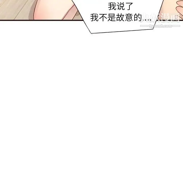 笨蛋哥哥 第2话 第52页