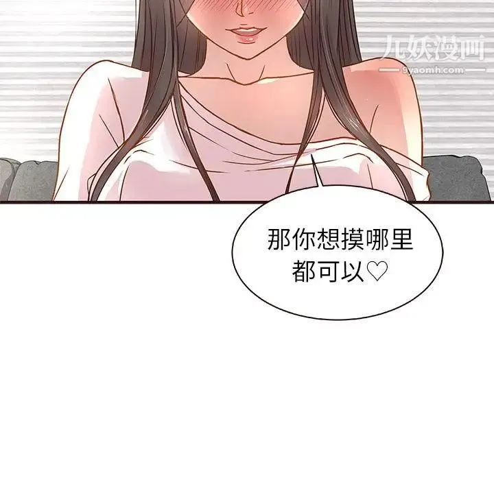 笨蛋哥哥 第2话 第75页