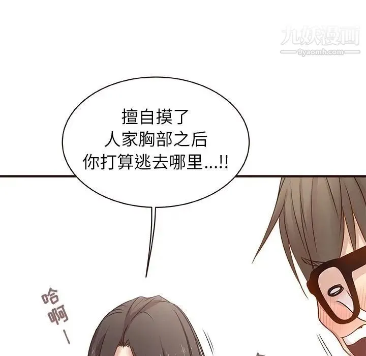 笨蛋哥哥 第2话 第50页