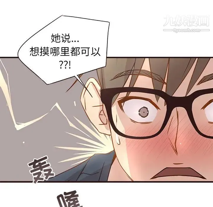 笨蛋哥哥 第2话 第76页