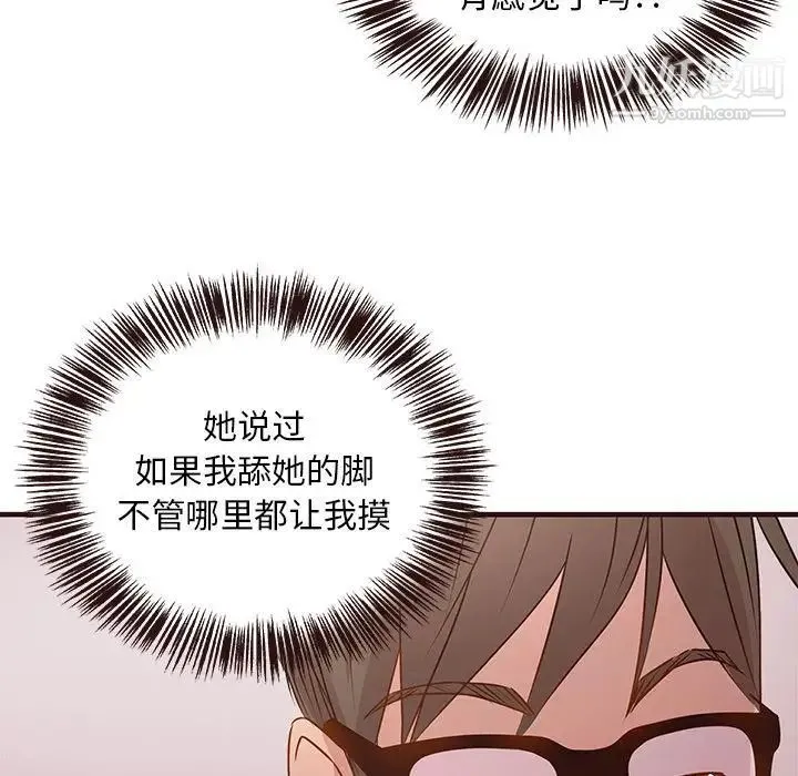 笨蛋哥哥 第2话 第113页