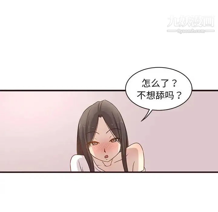 笨蛋哥哥 第2话 第88页