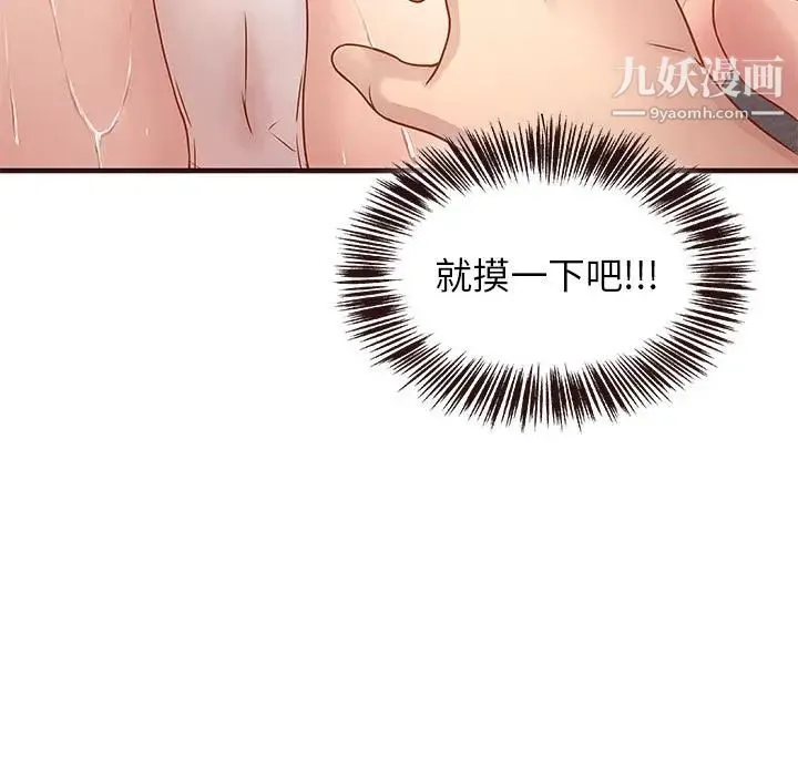 笨蛋哥哥 第2话 第119页