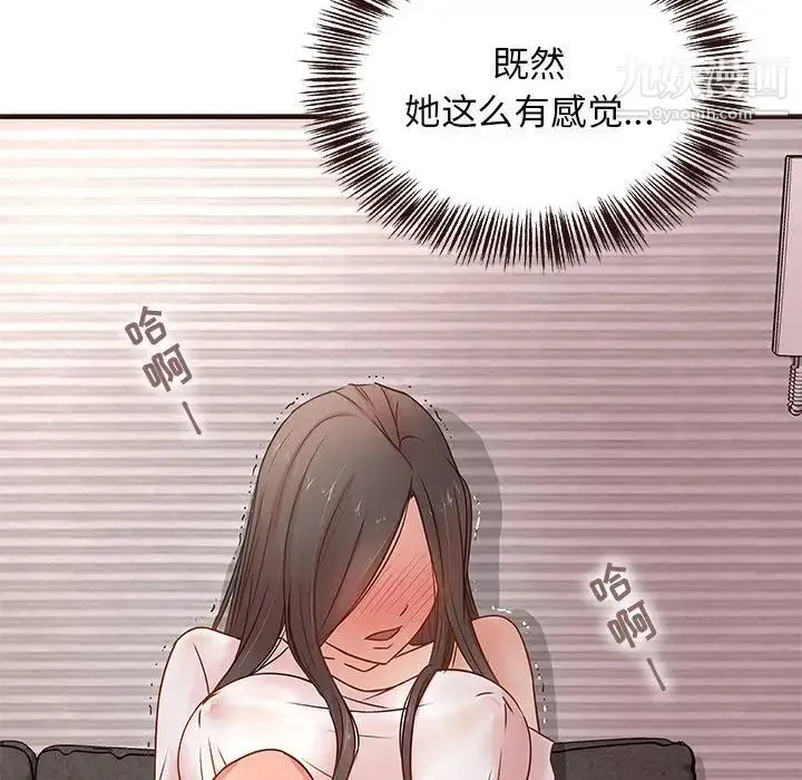 笨蛋哥哥 第2话 第115页