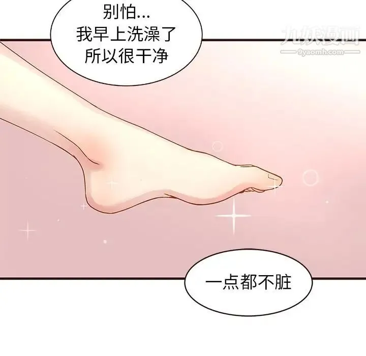 笨蛋哥哥 第2话 第73页
