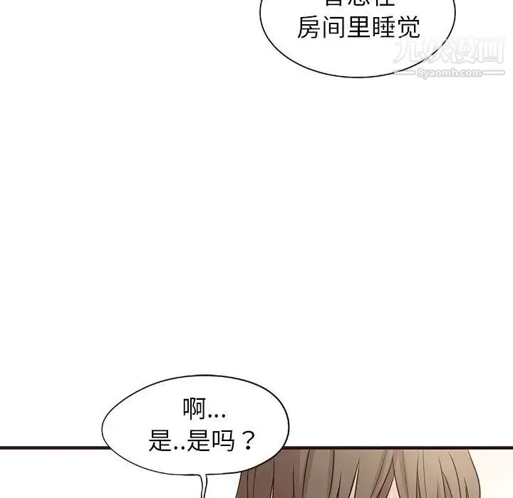 笨蛋哥哥 第2话 第6页