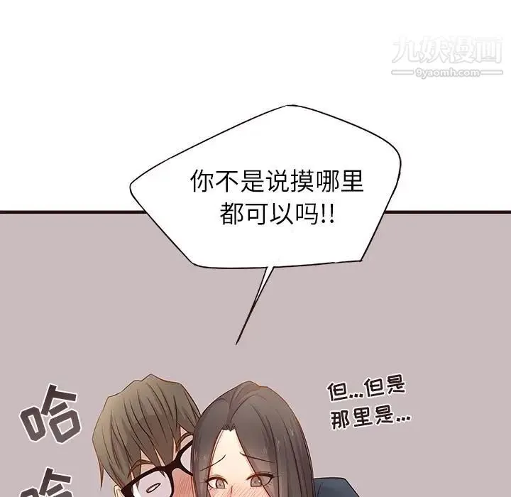 笨蛋哥哥 第2话 第81页