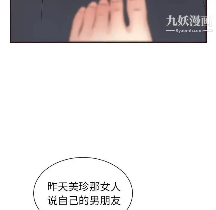 笨蛋哥哥 第2话 第69页