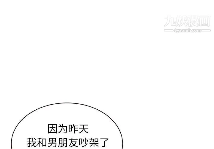 笨蛋哥哥 第2话 第2页