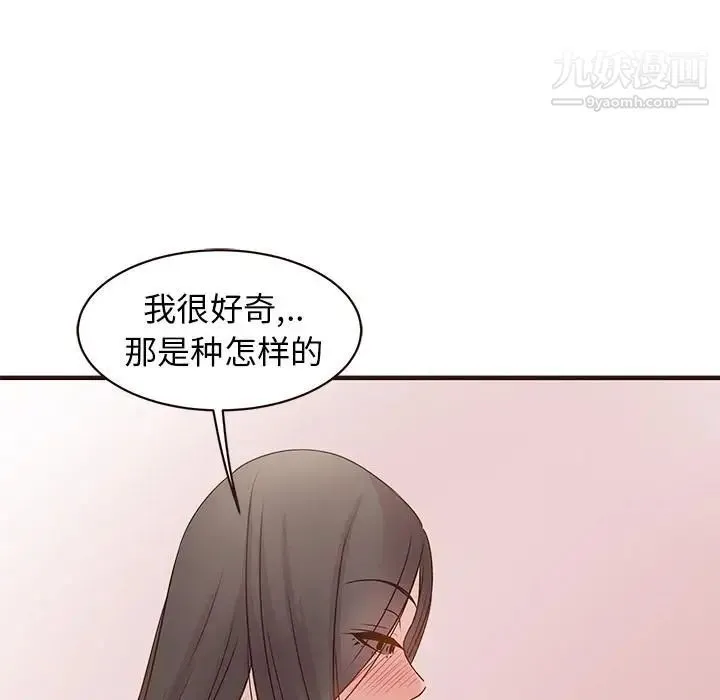 笨蛋哥哥 第2话 第71页