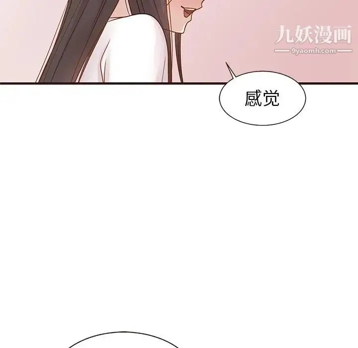 笨蛋哥哥 第2话 第72页