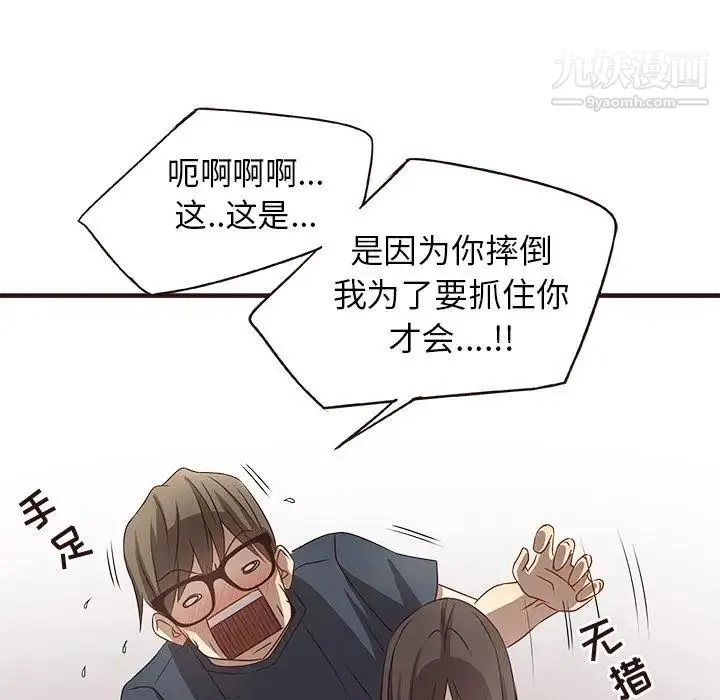 笨蛋哥哥 第2话 第44页