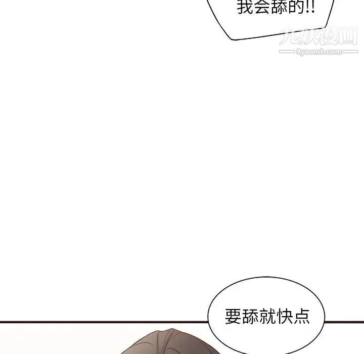 笨蛋哥哥 第2话 第97页