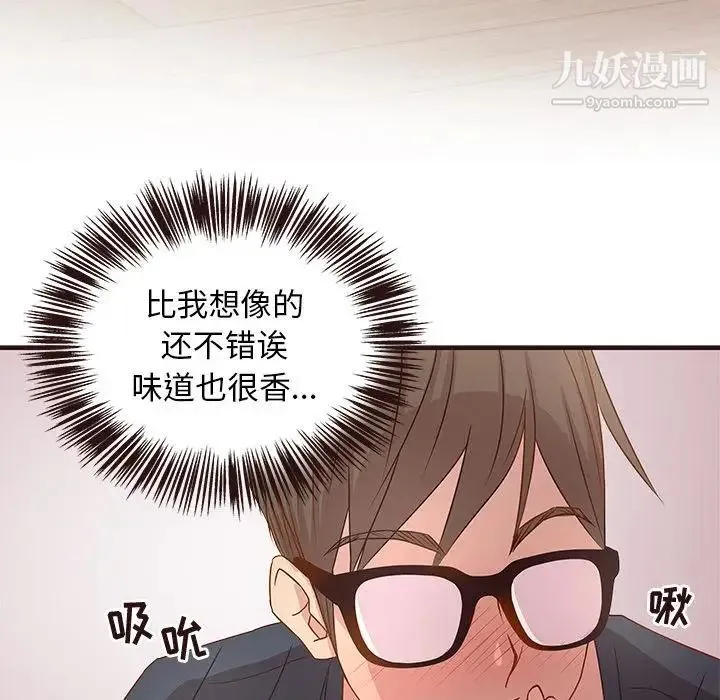 笨蛋哥哥 第2话 第107页