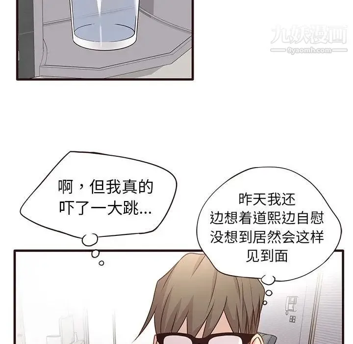 笨蛋哥哥 第2话 第9页