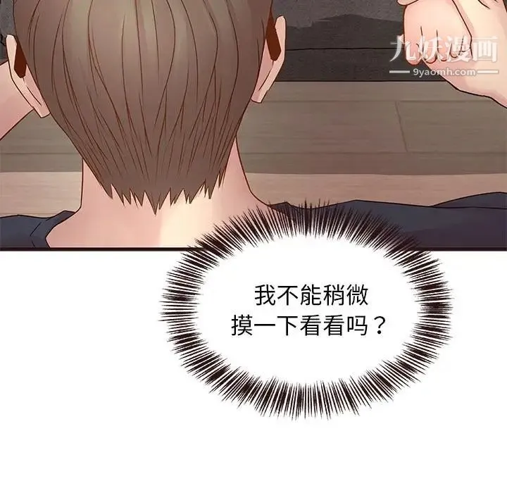 笨蛋哥哥 第2话 第117页