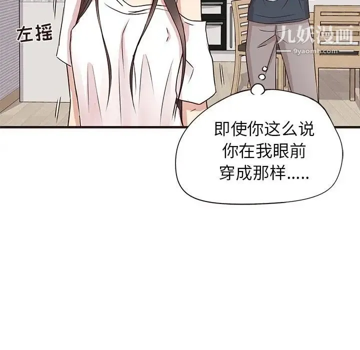 笨蛋哥哥 第2话 第31页