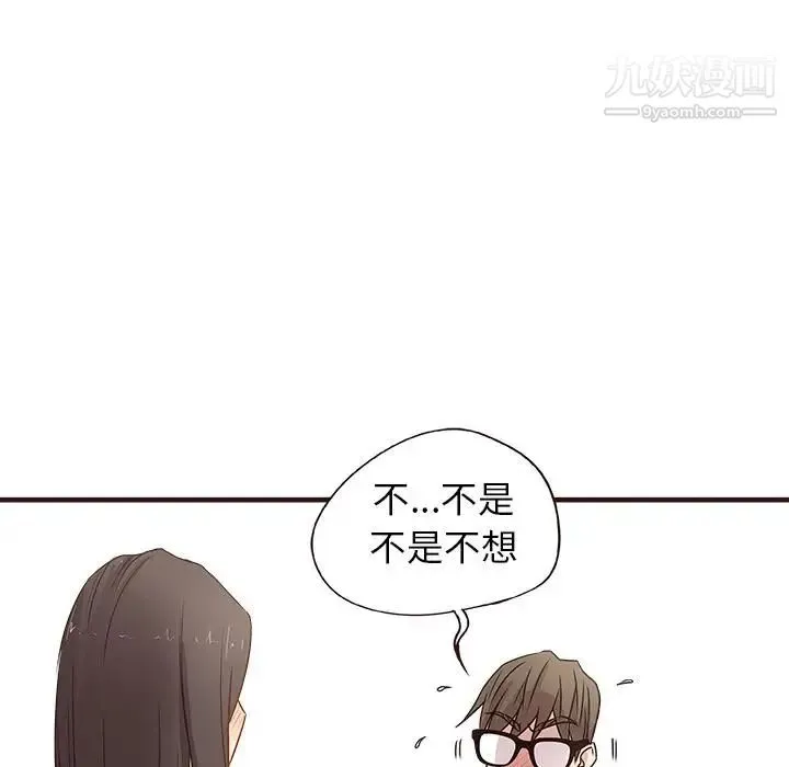 笨蛋哥哥 第2话 第89页