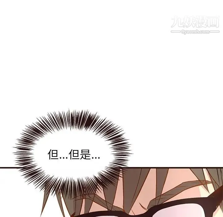 笨蛋哥哥 第2话 第85页