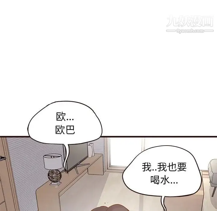 笨蛋哥哥 第2话 第13页