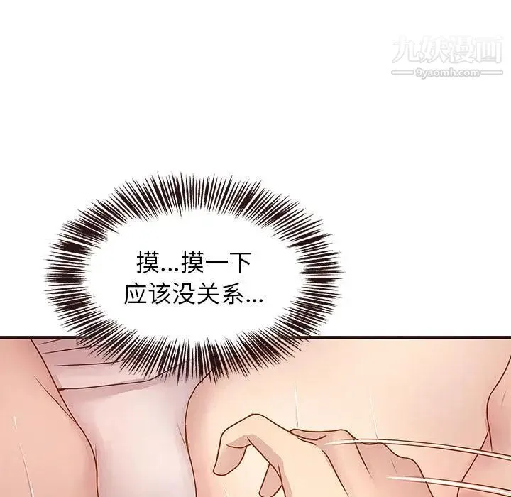 笨蛋哥哥 第2话 第118页