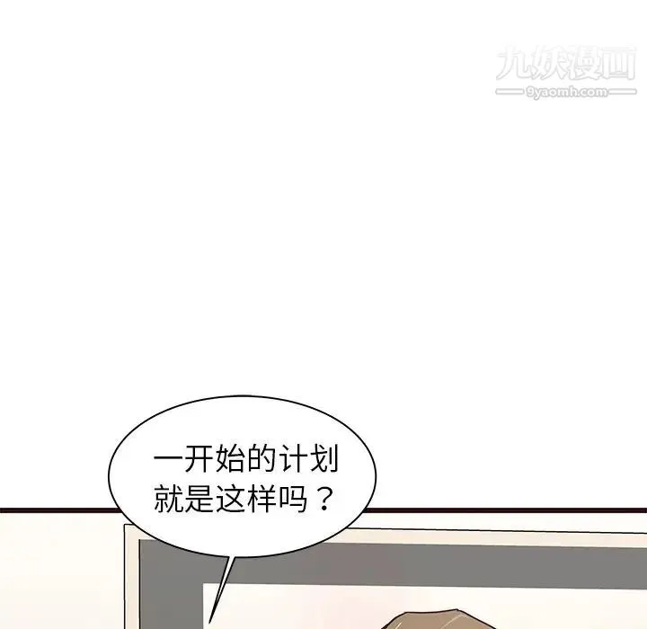 笨蛋哥哥 第41话 第113页
