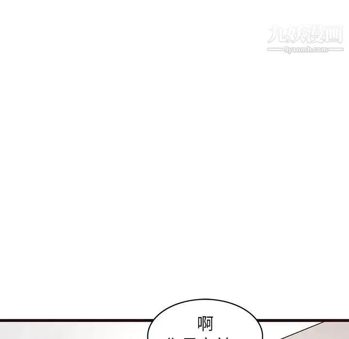 笨蛋哥哥 第41话 第82页