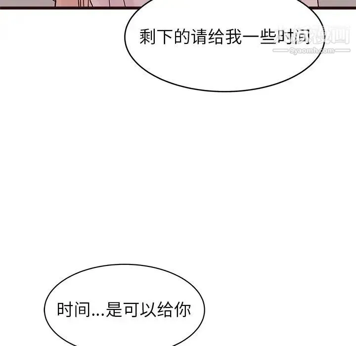 笨蛋哥哥 第41话 第121页