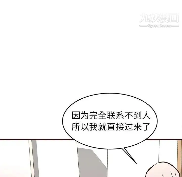笨蛋哥哥 第41话 第85页